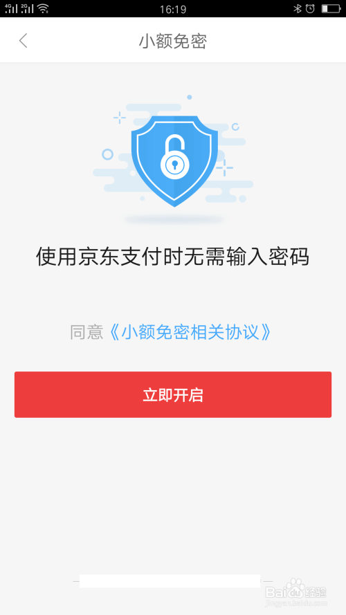 京东如何设置小额免密支付