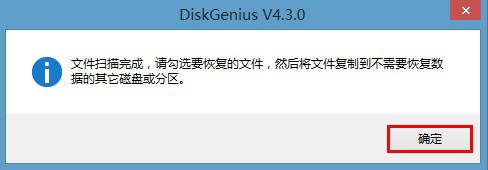 u深度DG工具恢复已删除或格式化文件