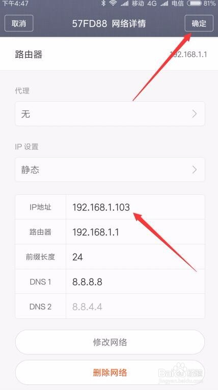 小米手机如何查看手机ip地址 怎么样修改ip地址
