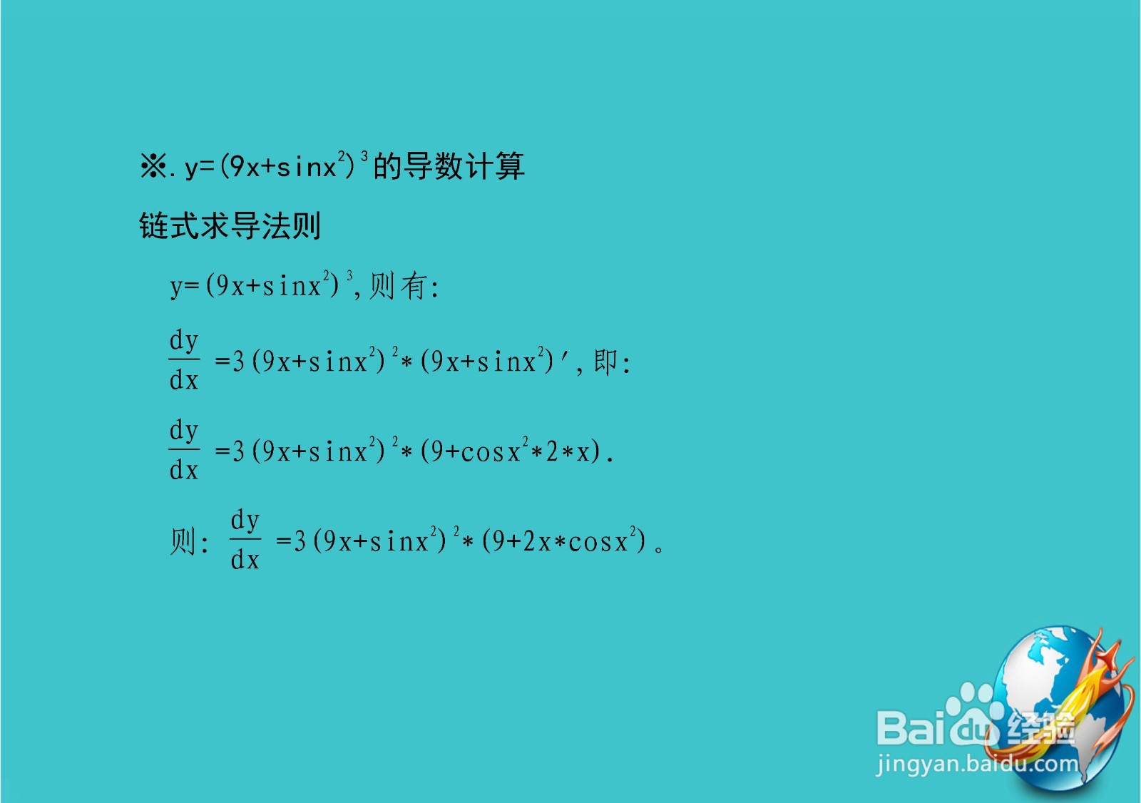 怎样计算y=(9x^n+sinx^3)^3的导数