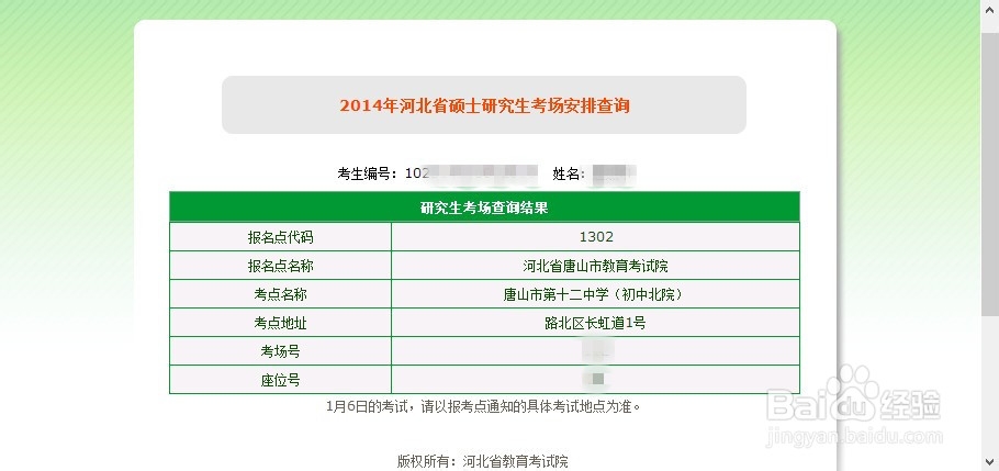 考研考点怎么查