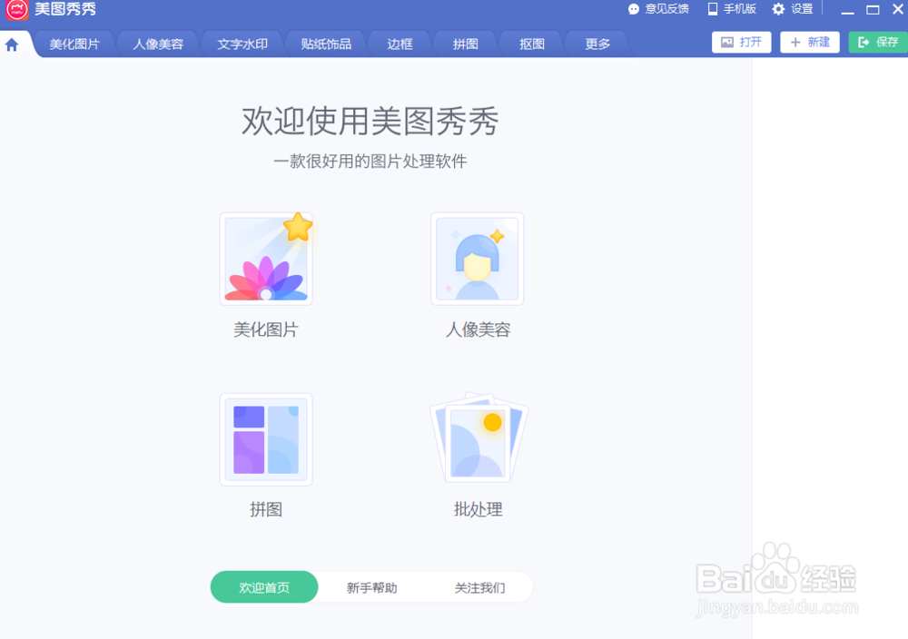如何用美图秀秀给照片添加水汪汪的卡通眼睛？