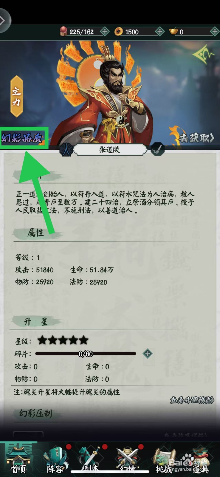 阴阳界怎么查看张道陵的幻彩品质