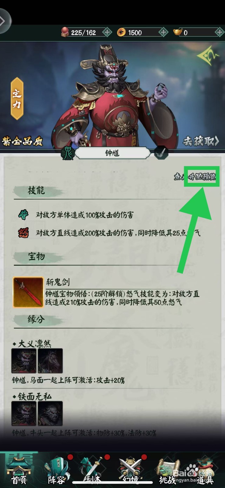 阴阳界怎么查看钟馗的升星预览