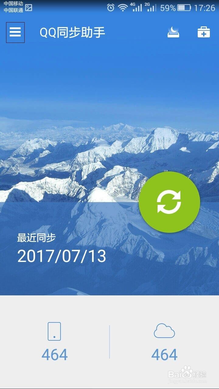 如何将旧手机信息备份到新手机里