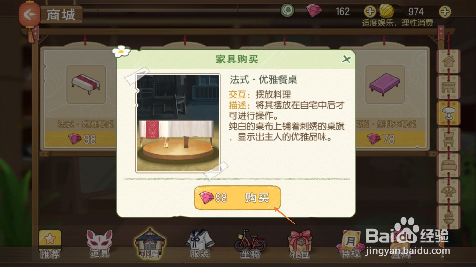 小森生活中哪里查看餐桌类型