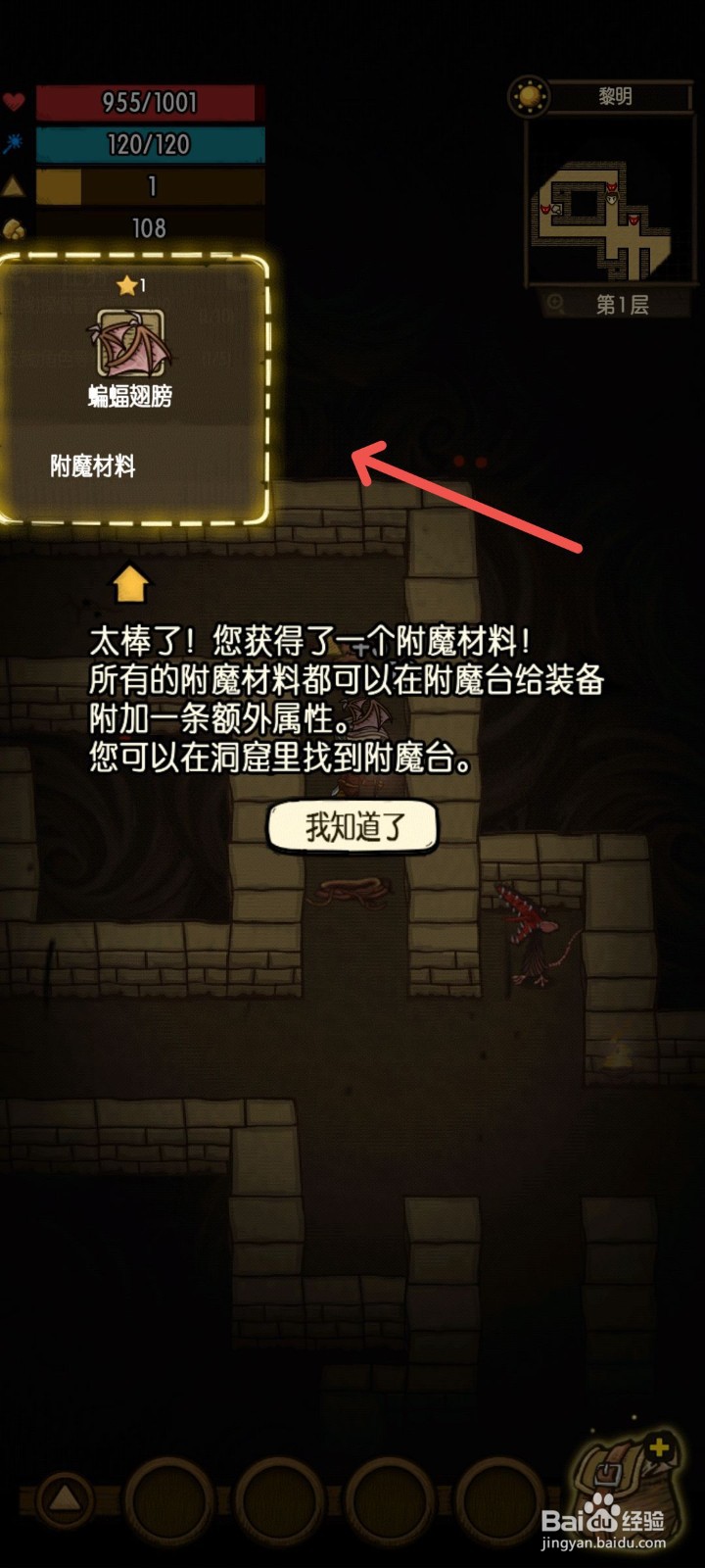 贪婪洞窟怎么获得蝙蝠翅膀