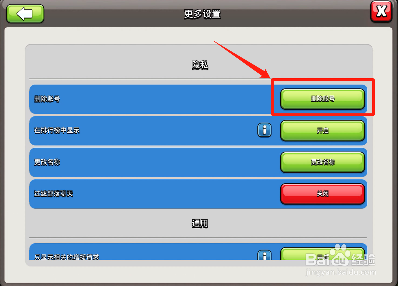 部落冲突怎么注销账号