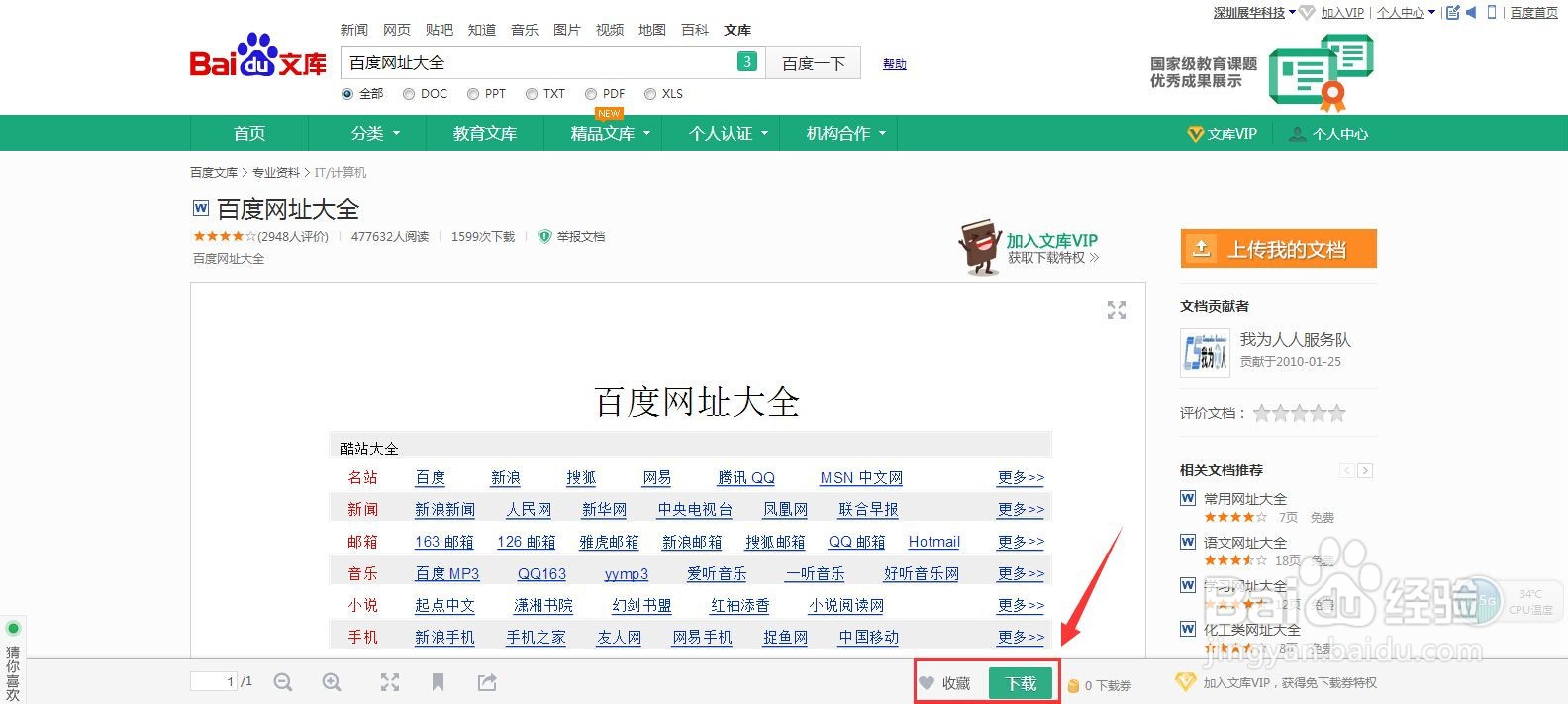 百度文库下载的文件保存在哪里