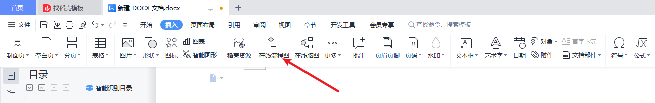 如何用wps文字绘制“大中台小前台架构图”