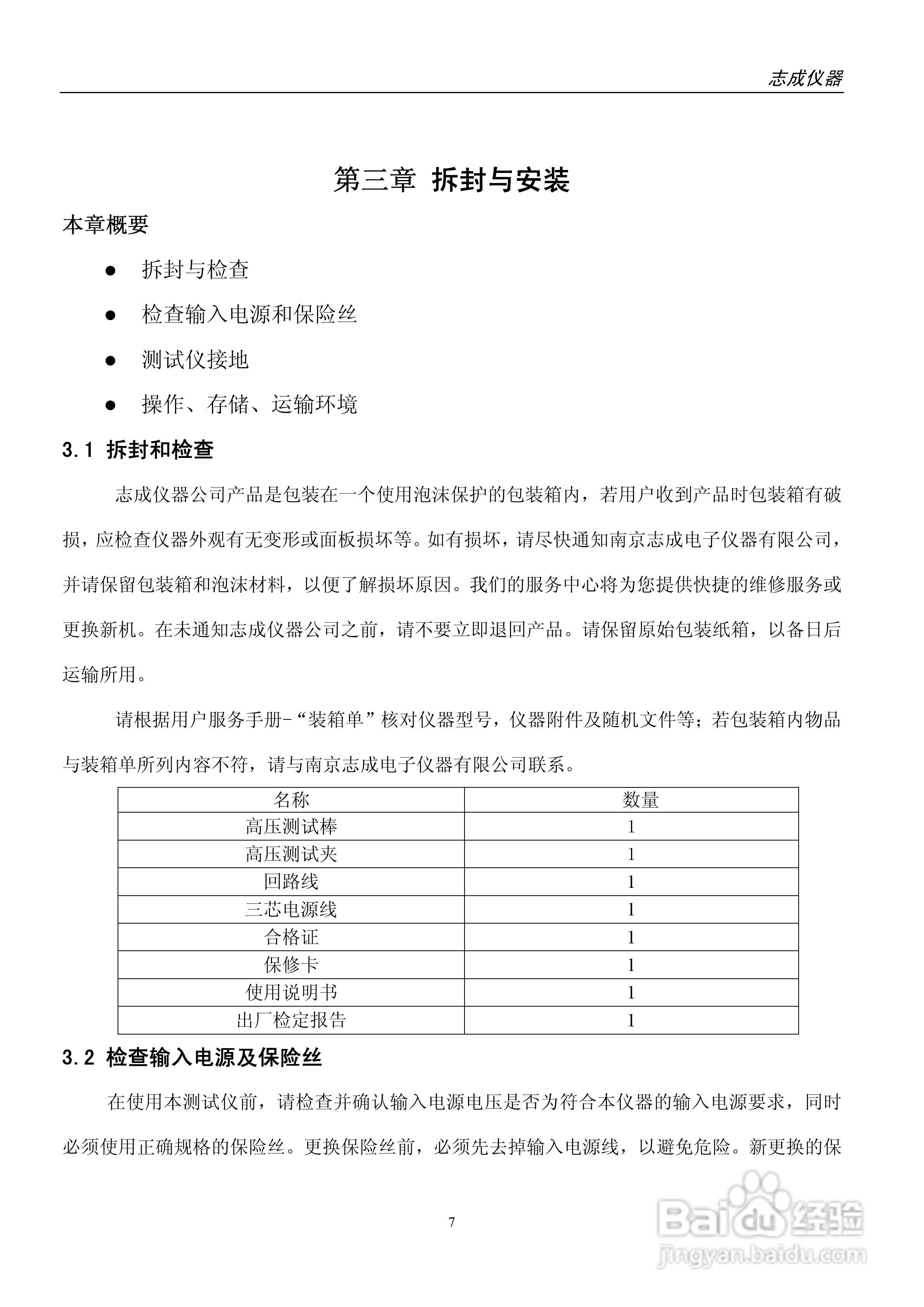 志成电子ZC267X系列程控耐电压测试仪使用手册:[1]