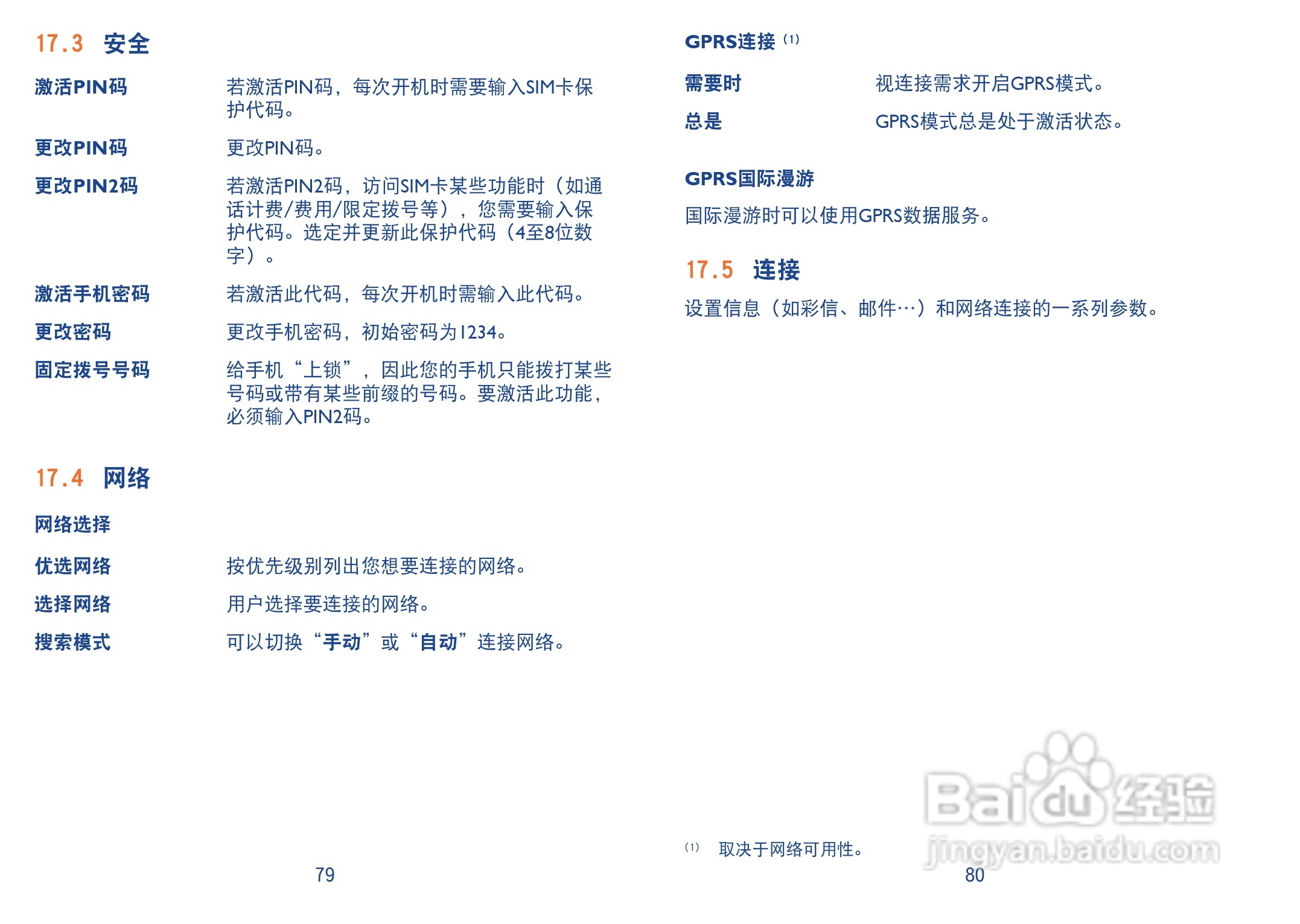 One Touch 818D手机使用说明书:[5]