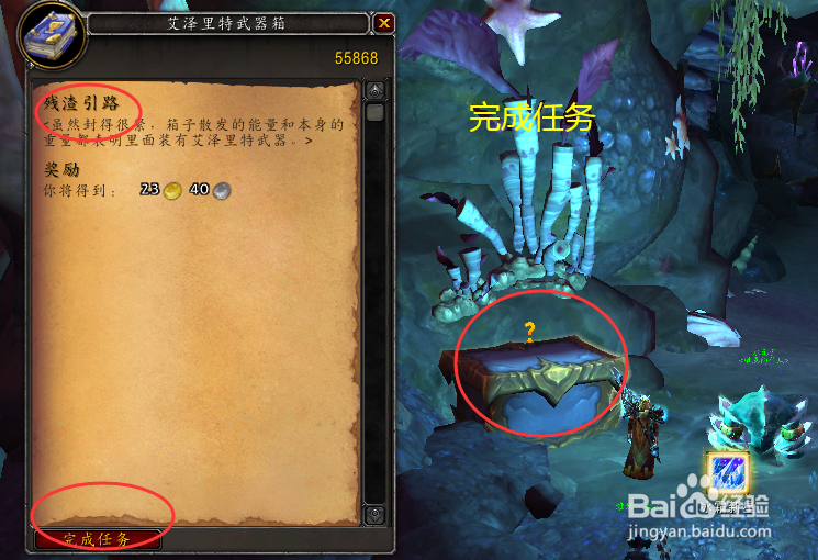 魔兽世界任务残渣引路