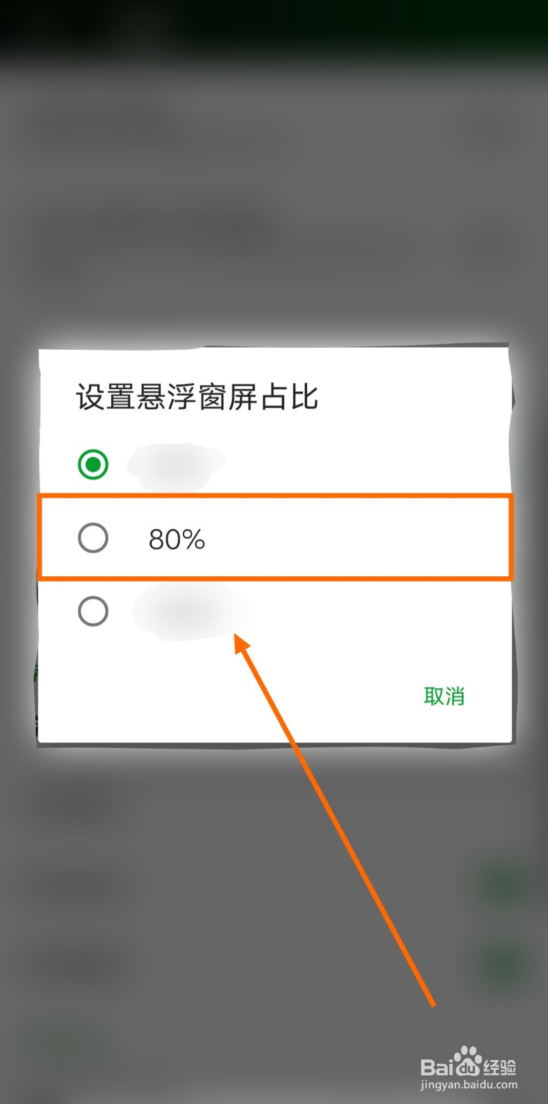 如何让快码万能播放器的悬浮窗屏占比80%
