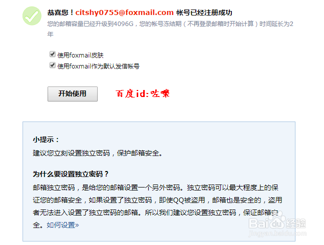 怎么申请foxmail邮箱账号 如何注册foxmail邮箱