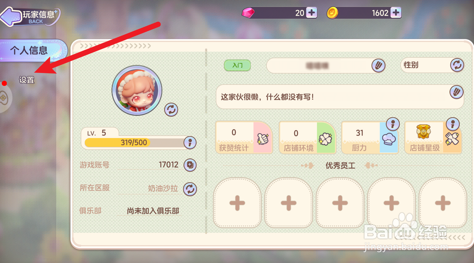 梦想乐园的背景音乐怎么关闭