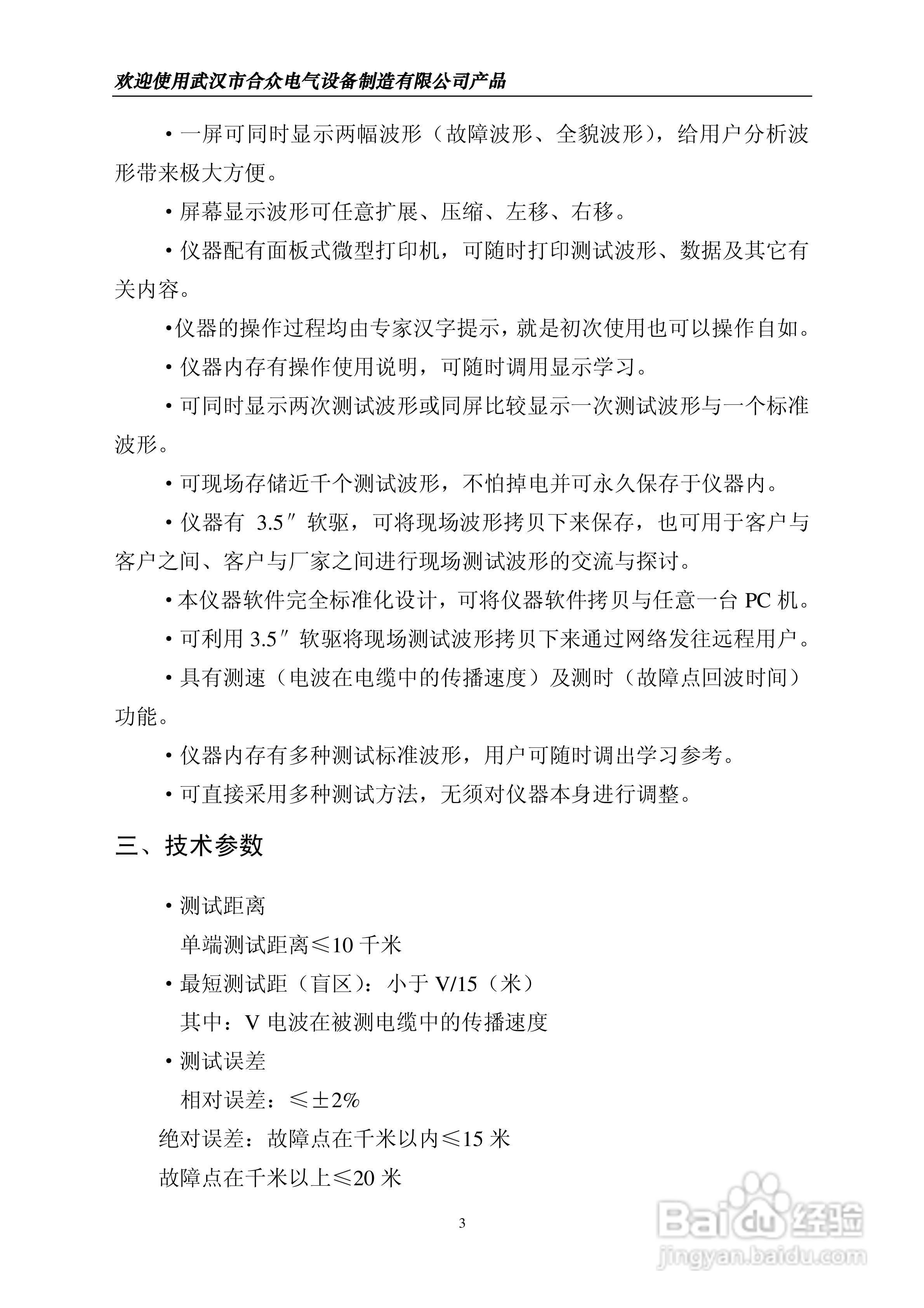 合众HZC-III型电缆故障测试仪说明书:[1]