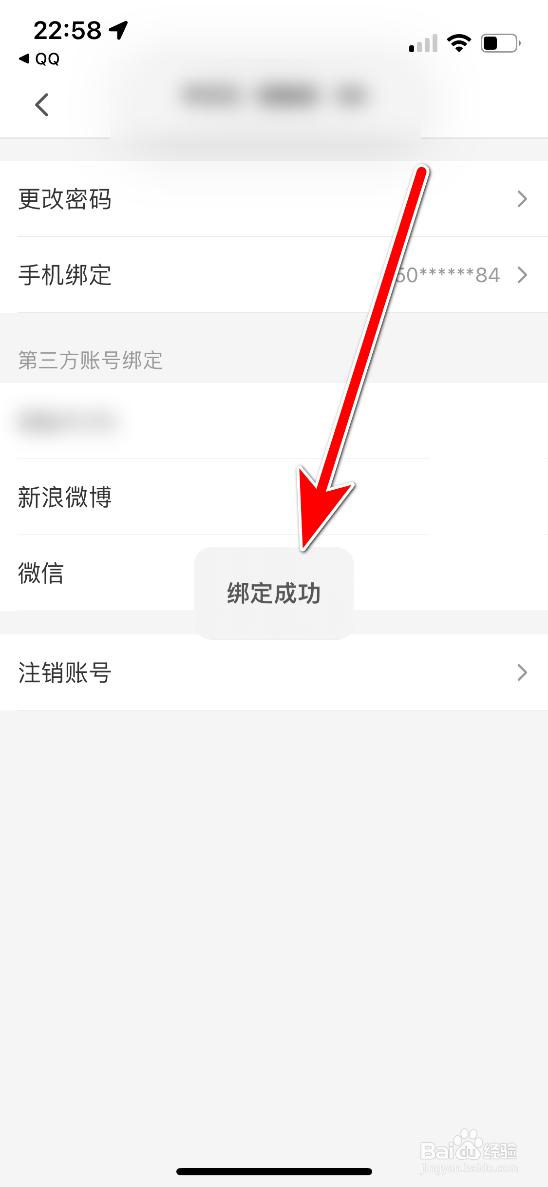 半次元如何绑定QQ账号
