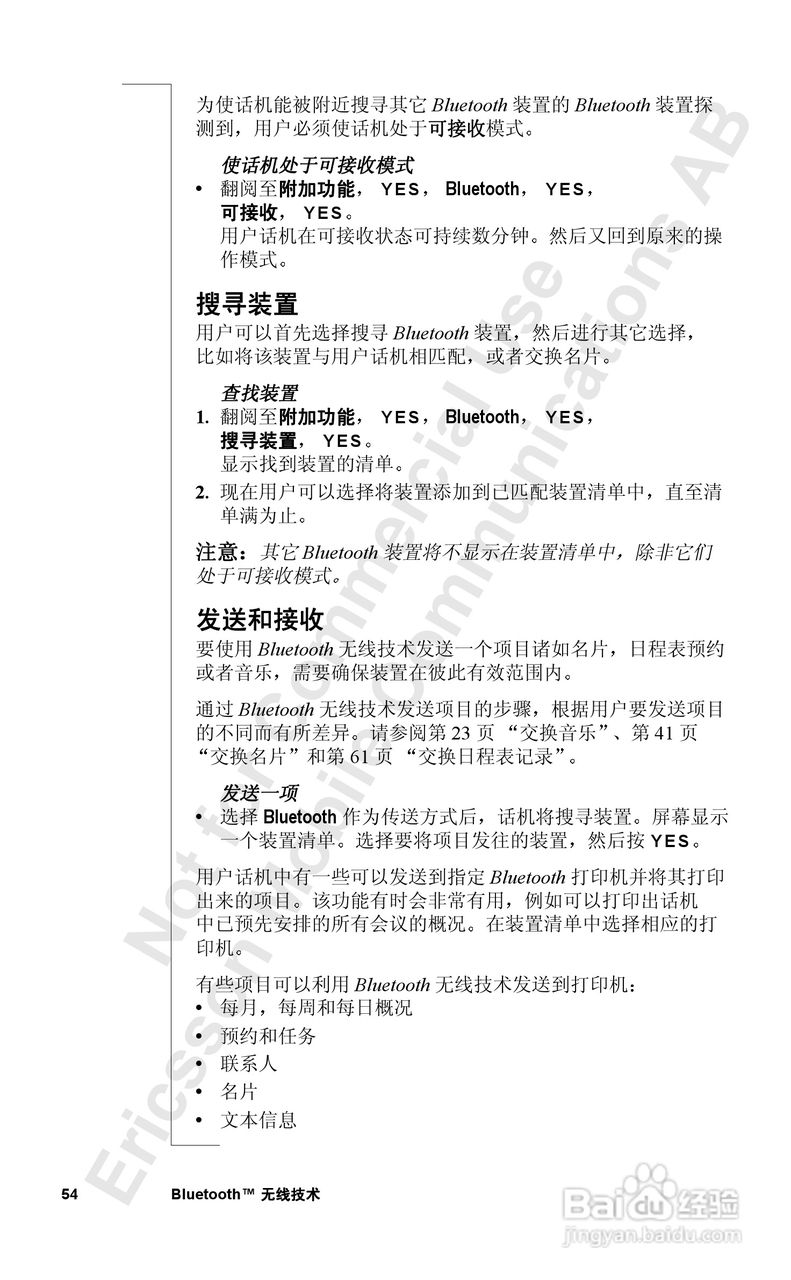索爱T39mc手机使用说明书:[6]