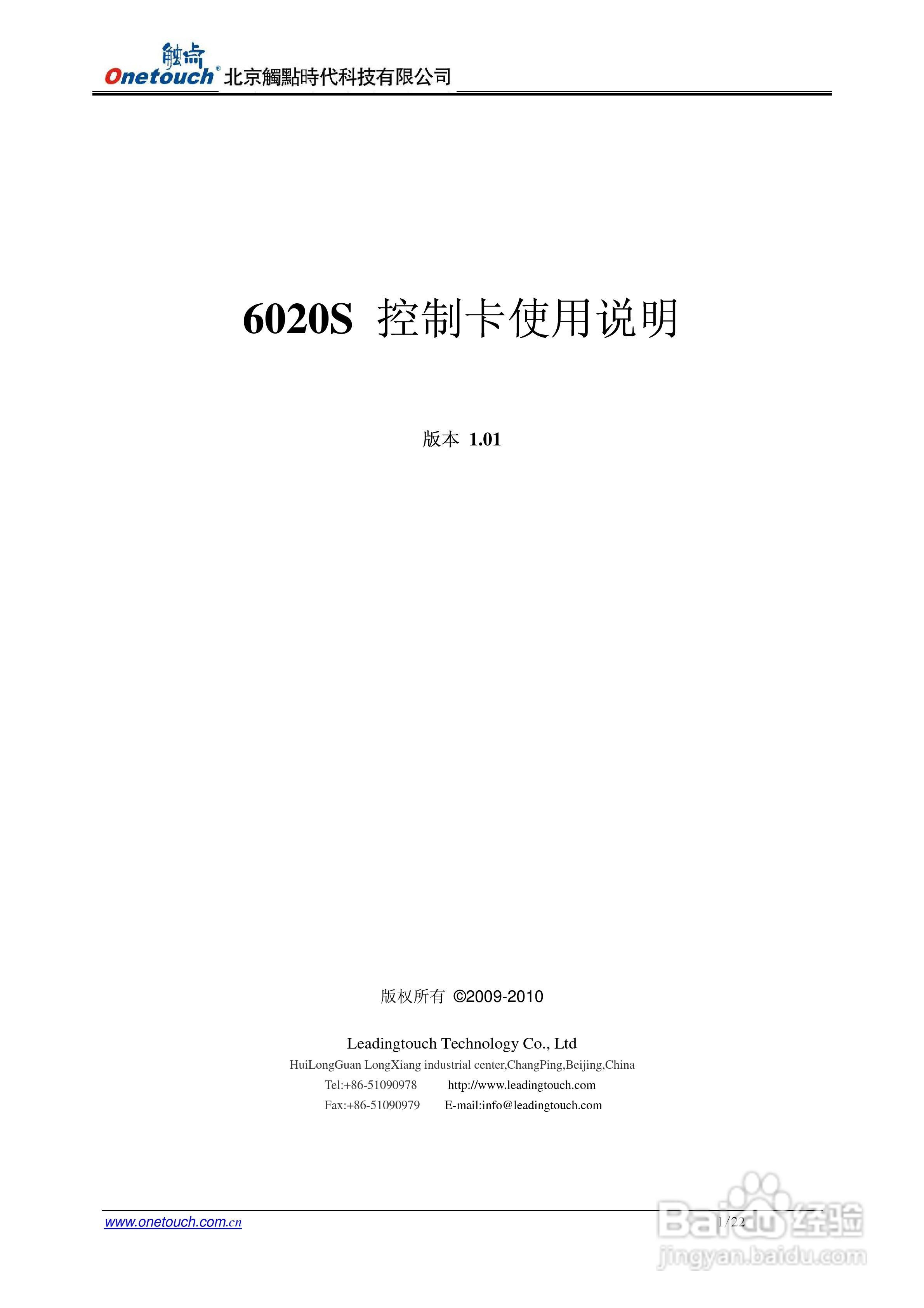 触点6020S控制器使用说明书:[1]