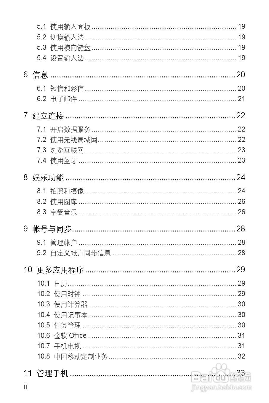华为T8300手机使用说明书:[1]