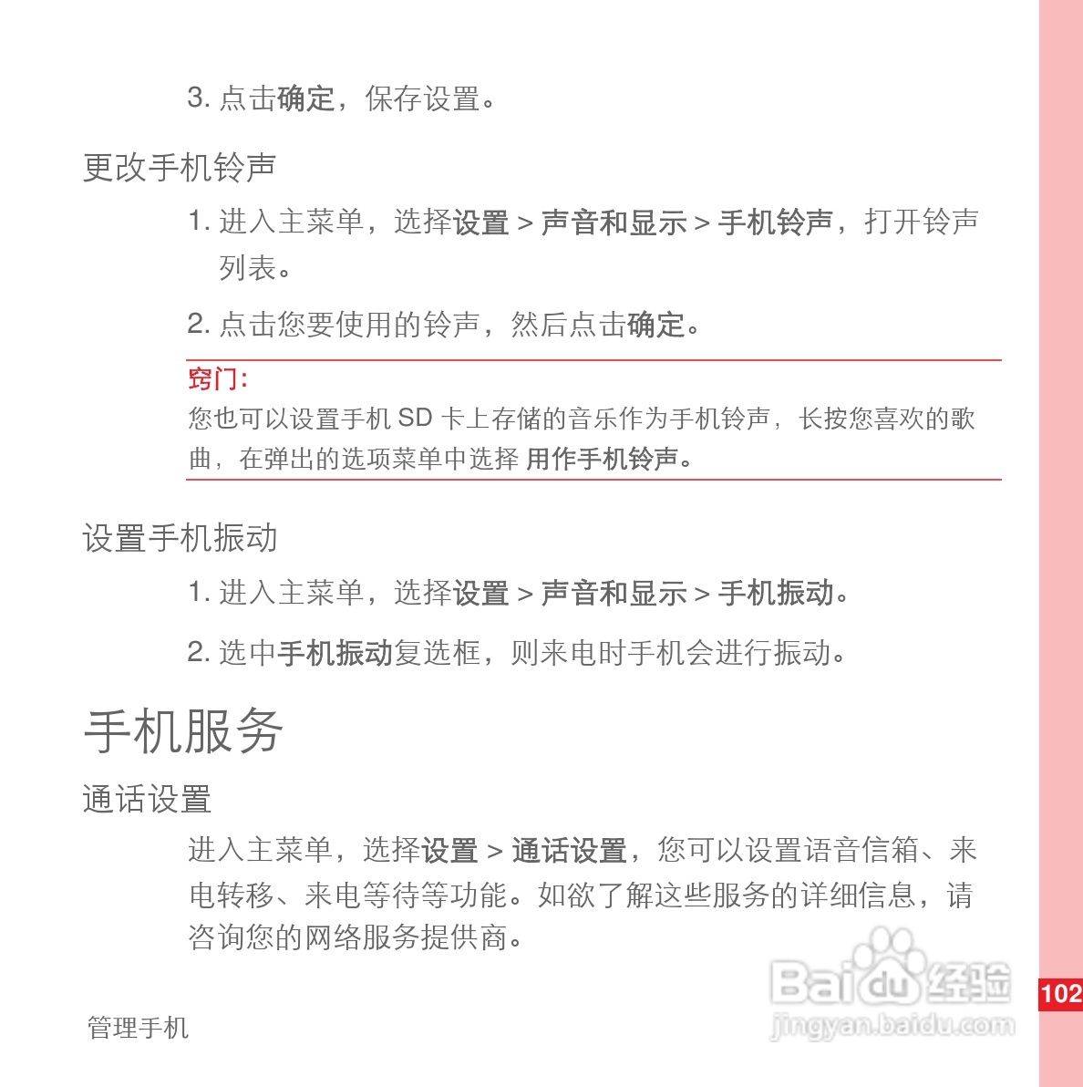 华为U8110手机使用说明书:[11]