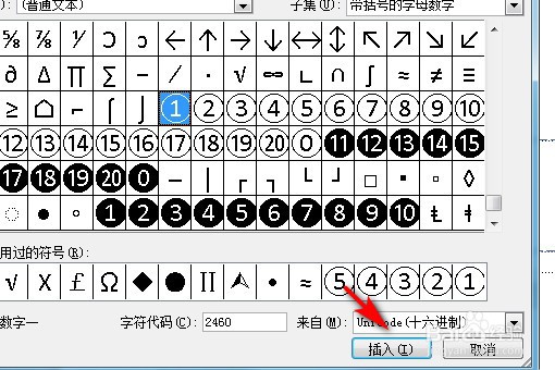 在PPT中如何插入带圆圈的数字符号?