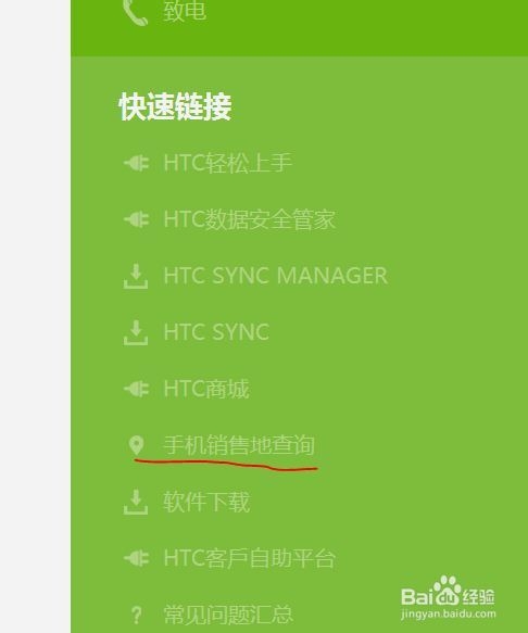 HTC One M8 销售地 版本 出产日期 查询