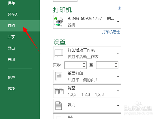 excel打印表格怎么居中打印