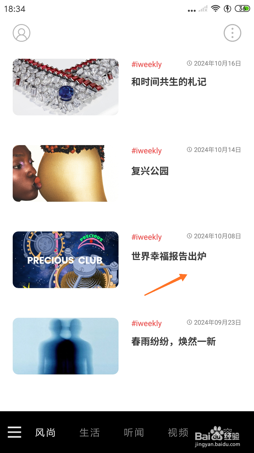 weekly冥想中怎么播放世界幸福报告出炉