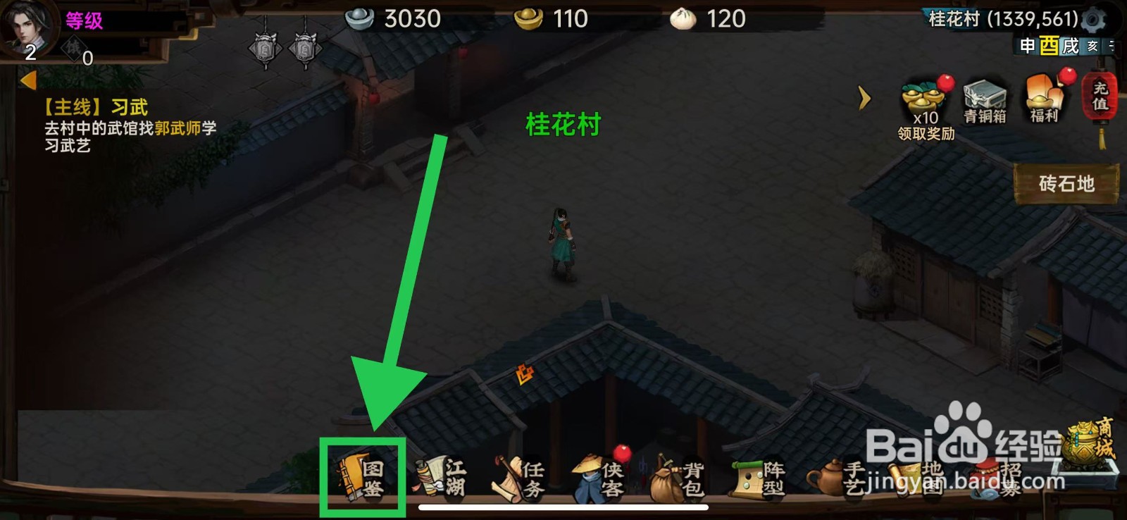 武林侠影怎么查看傅青山的武功