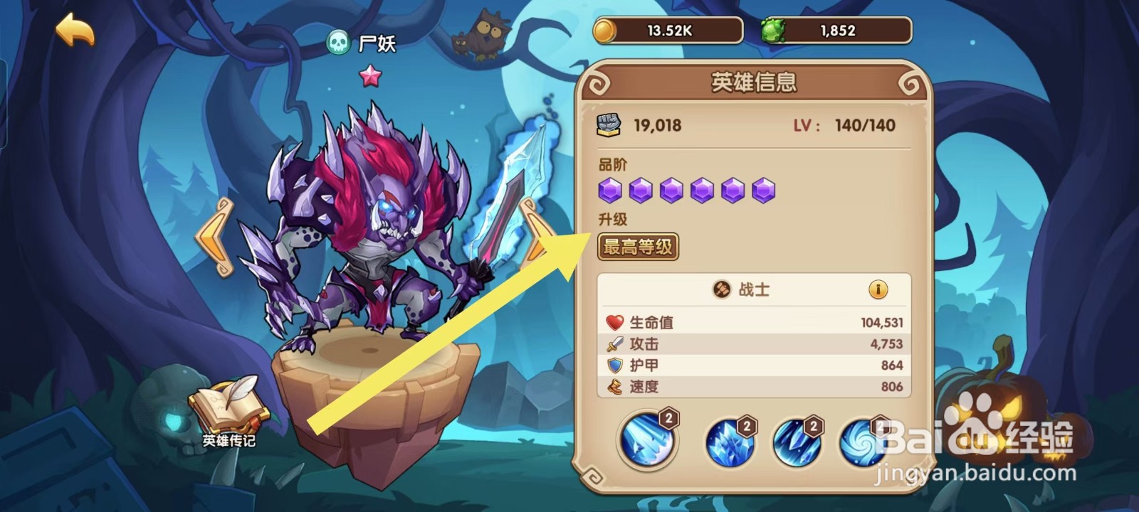 放置奇兵如何查看尸妖的【升级】