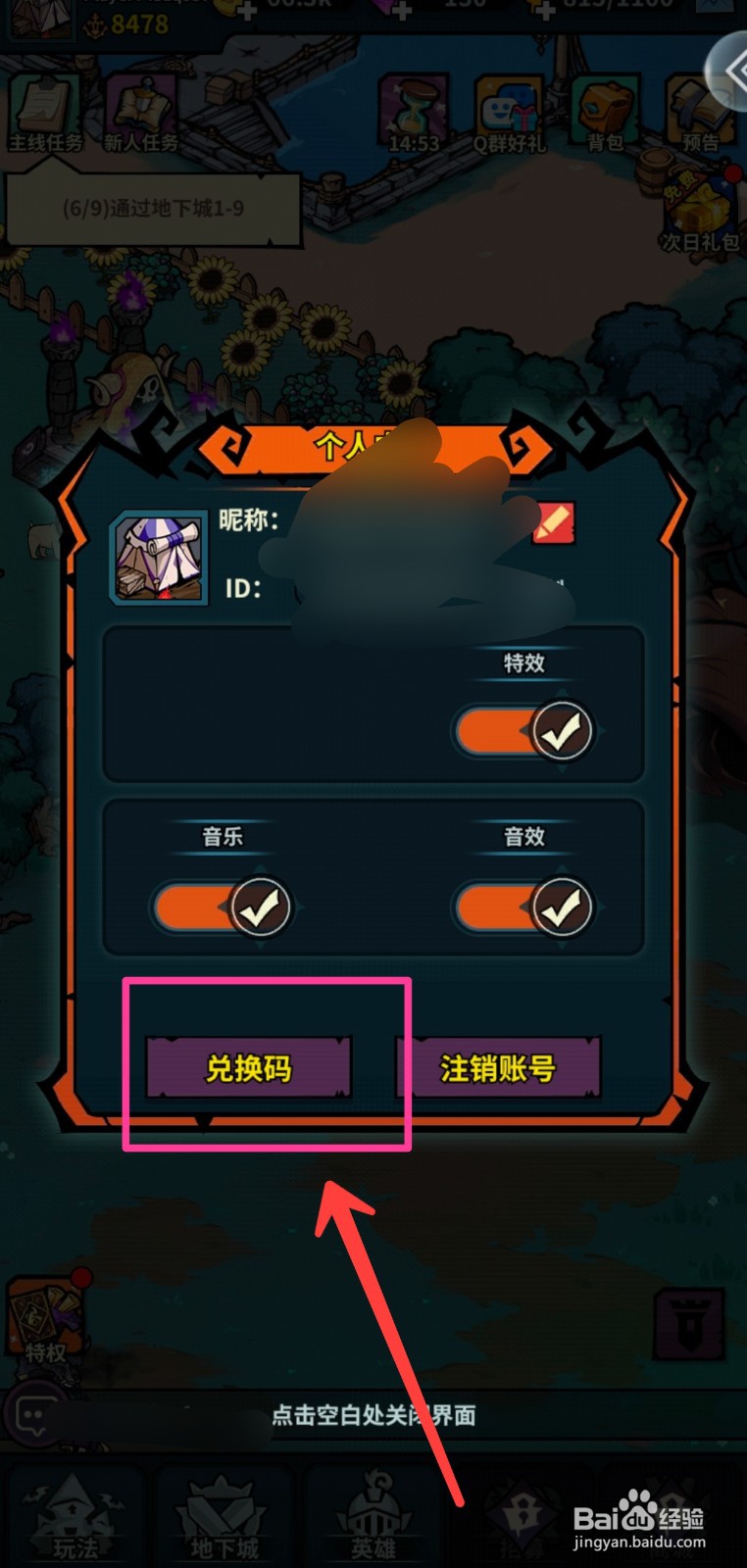 佣兵小镇如何兑换兑换码