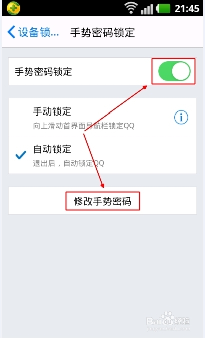 QQ手势密码怎么设置