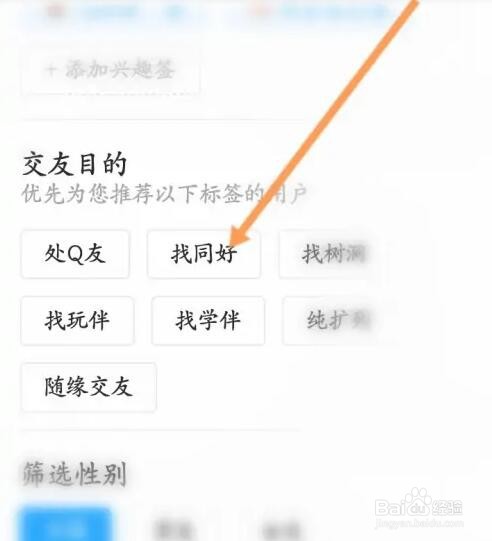 QQ结伴如何设置交友目的