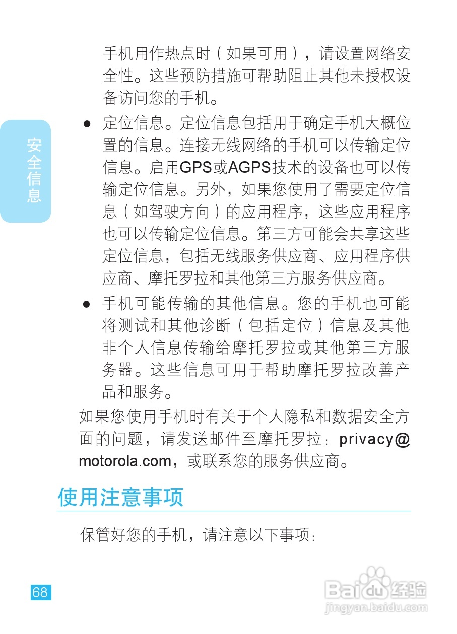 摩托罗拉XT531手机使用说明书:[7]