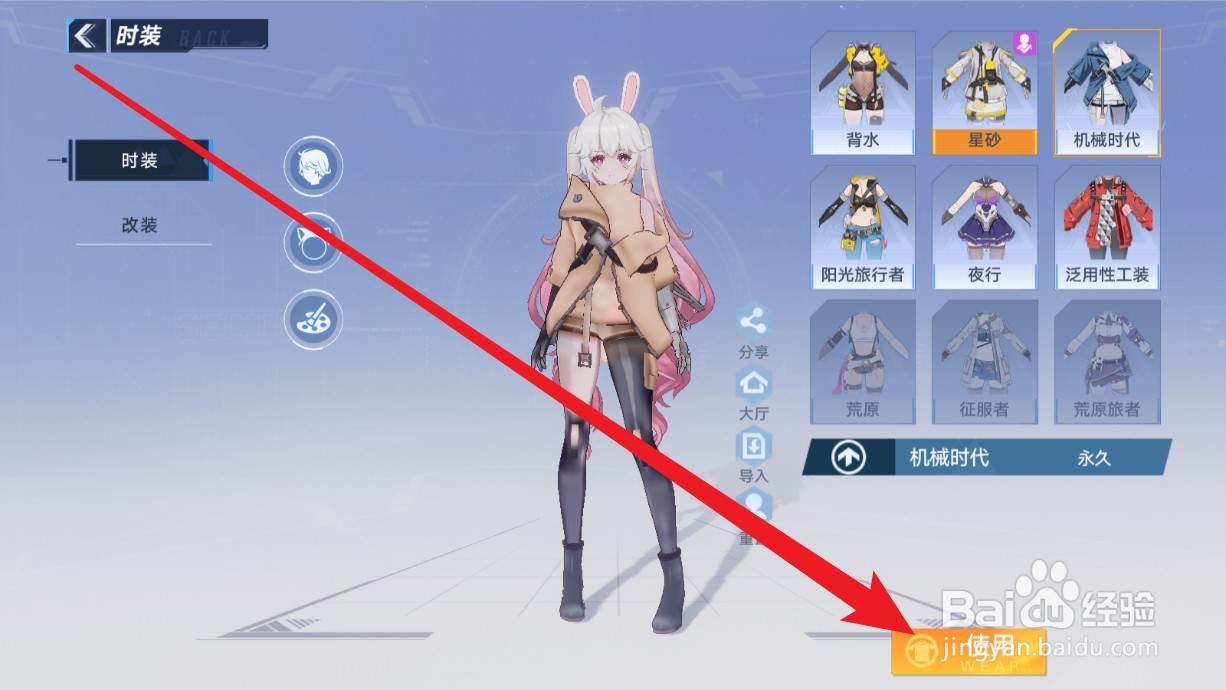 幻塔手游怎么更换时装