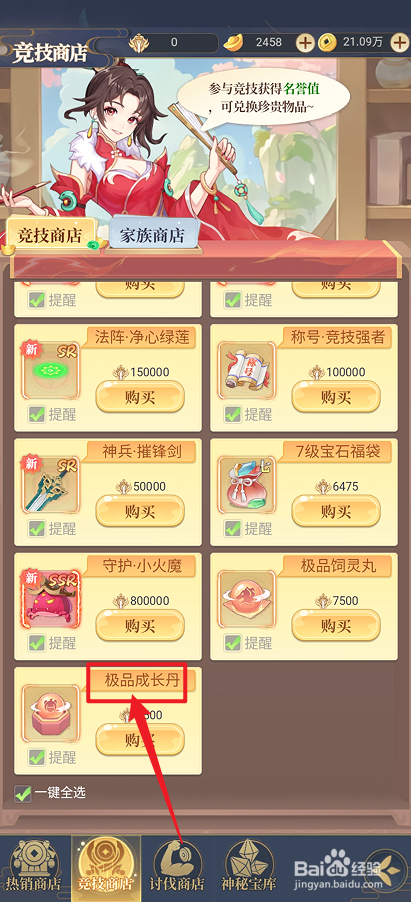 一念山海在哪里可以购买【极品成长丹】