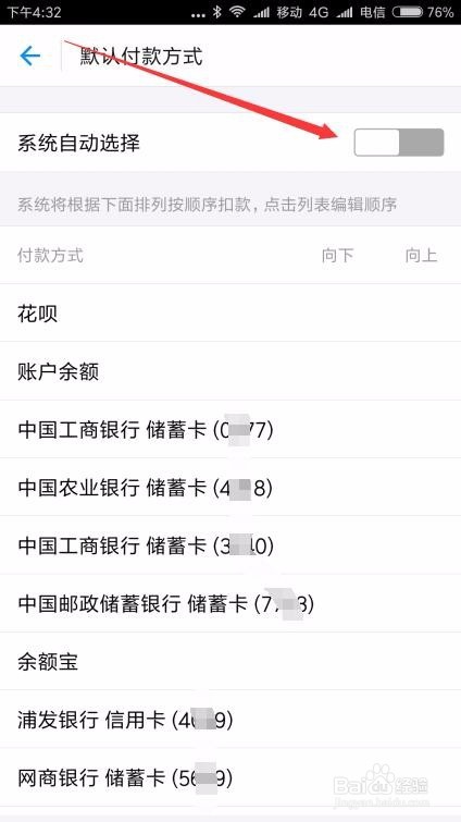 支付宝怎么优先银行卡支付宝支付扣款顺序在哪儿