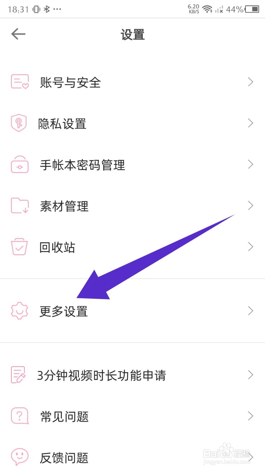 时光手帐app怎么关闭首页推荐