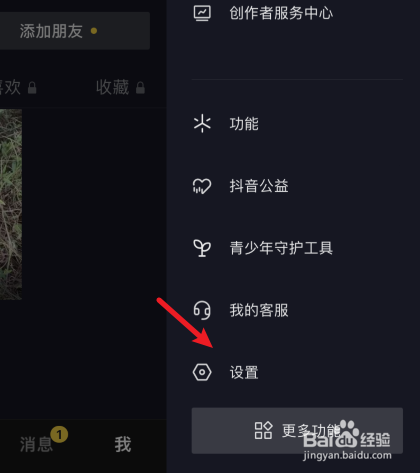 抖音怎么关闭观看历史