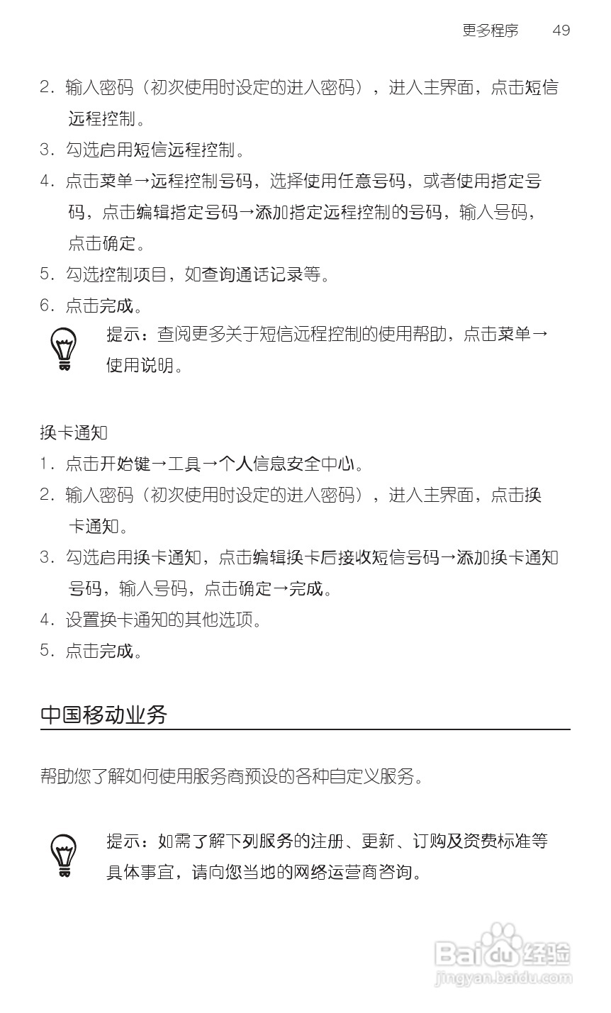 宏达HTC T9188手机使用说明书:[7]