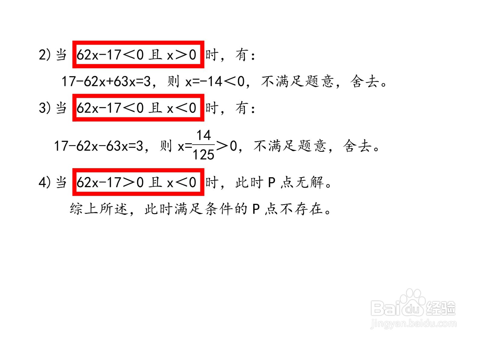 已知点P(63x,62x-17)求三类问题详解