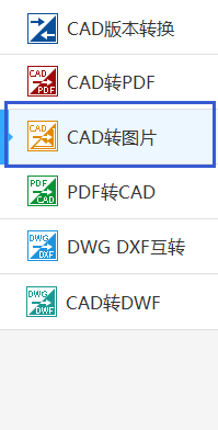 哪一种方法可以将CAD格式文件转换为黑白的JPG