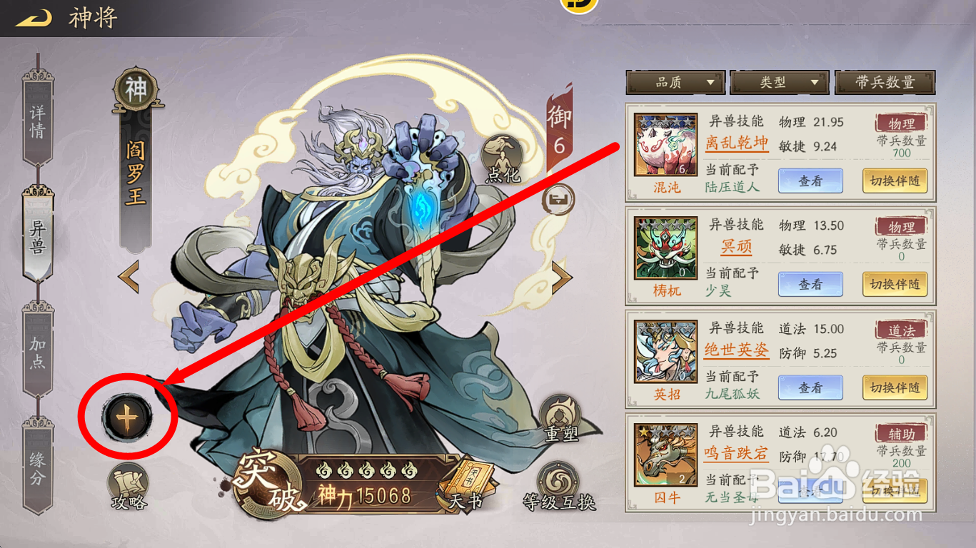 朝歌S3如何给阎罗王携带异兽【蒲牢】？