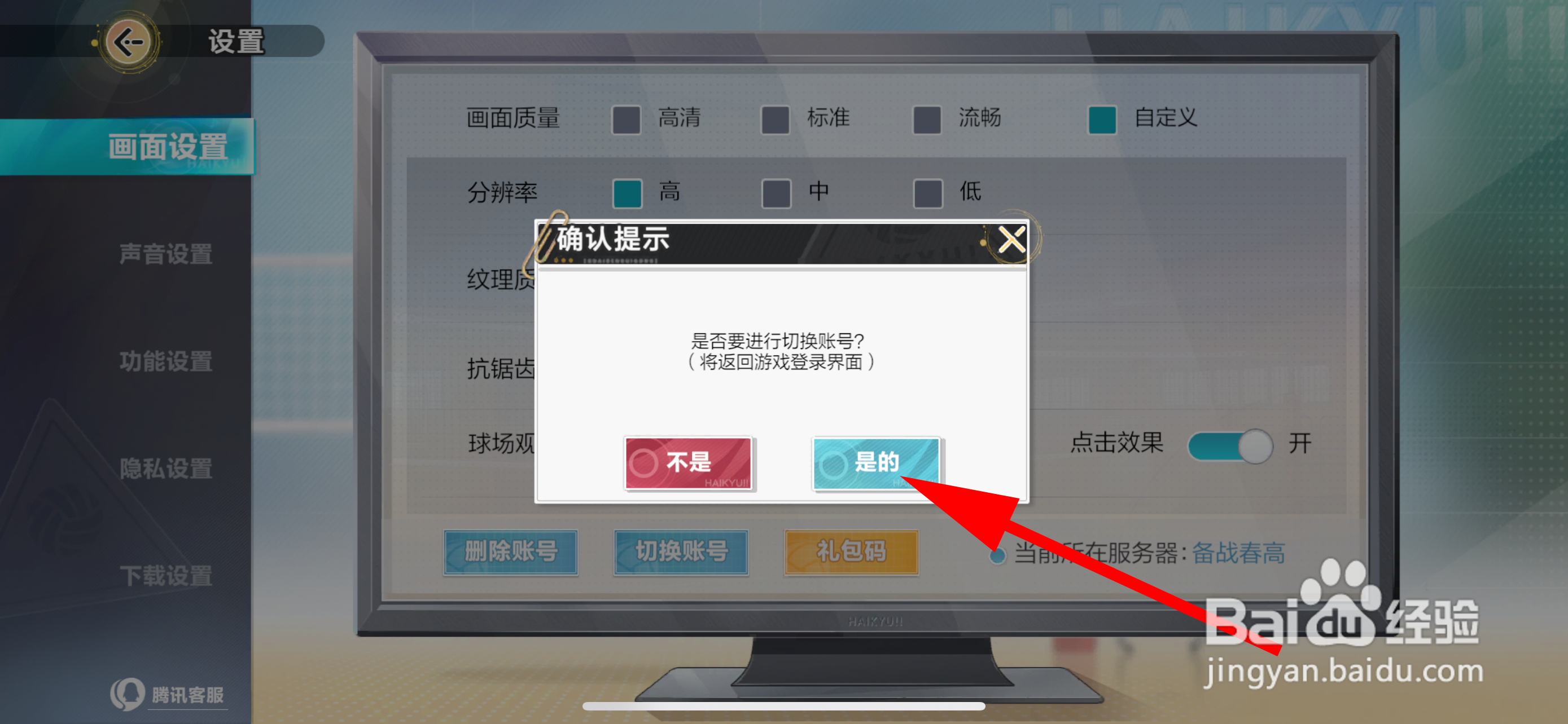 排球少年：新的征程怎么切换账号
