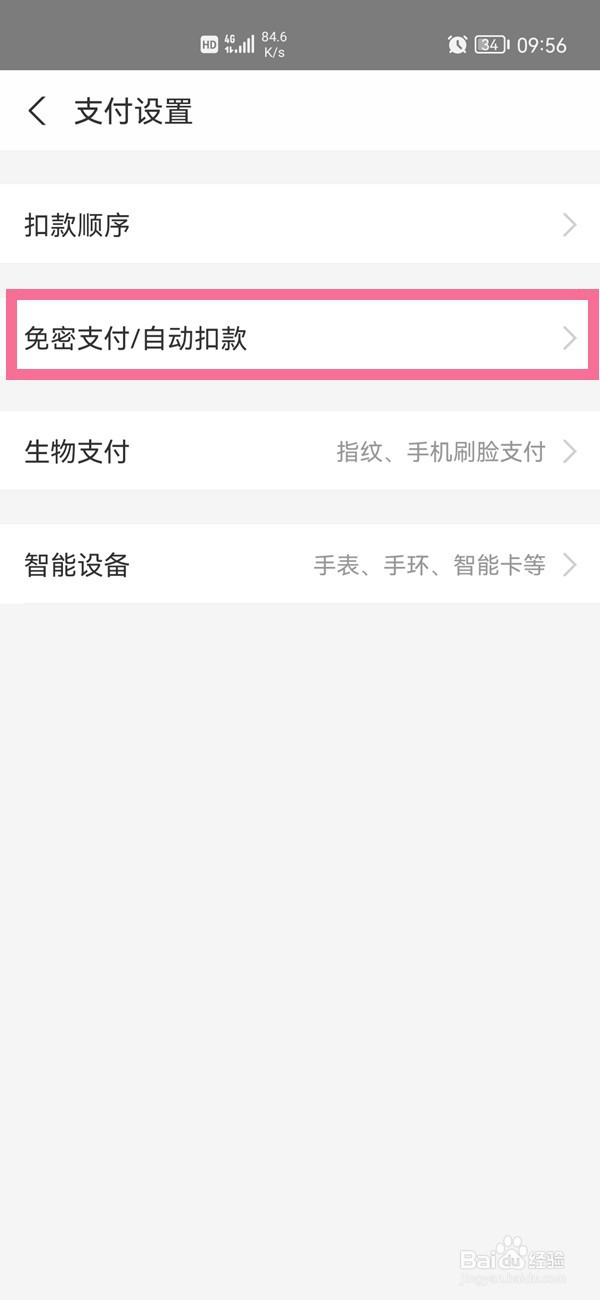 支付宝扣款授权如何解除