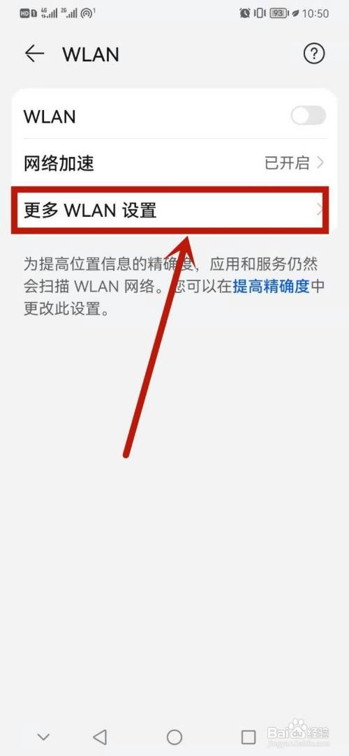 华为手机在哪里打开WLAN安全检测
