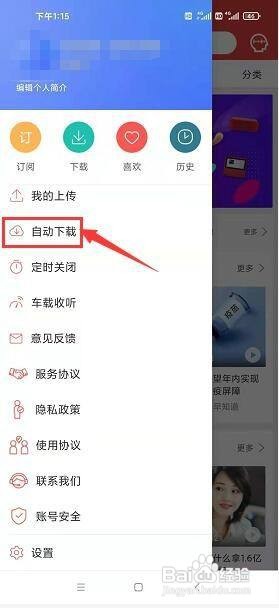 凤凰FM怎样开启添加订阅时自动下载