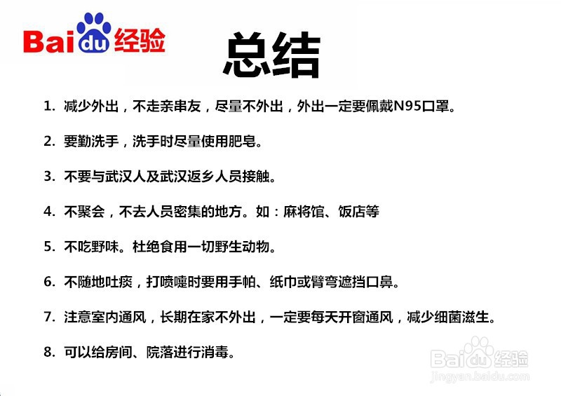 如何做好预防新型肺炎工作？